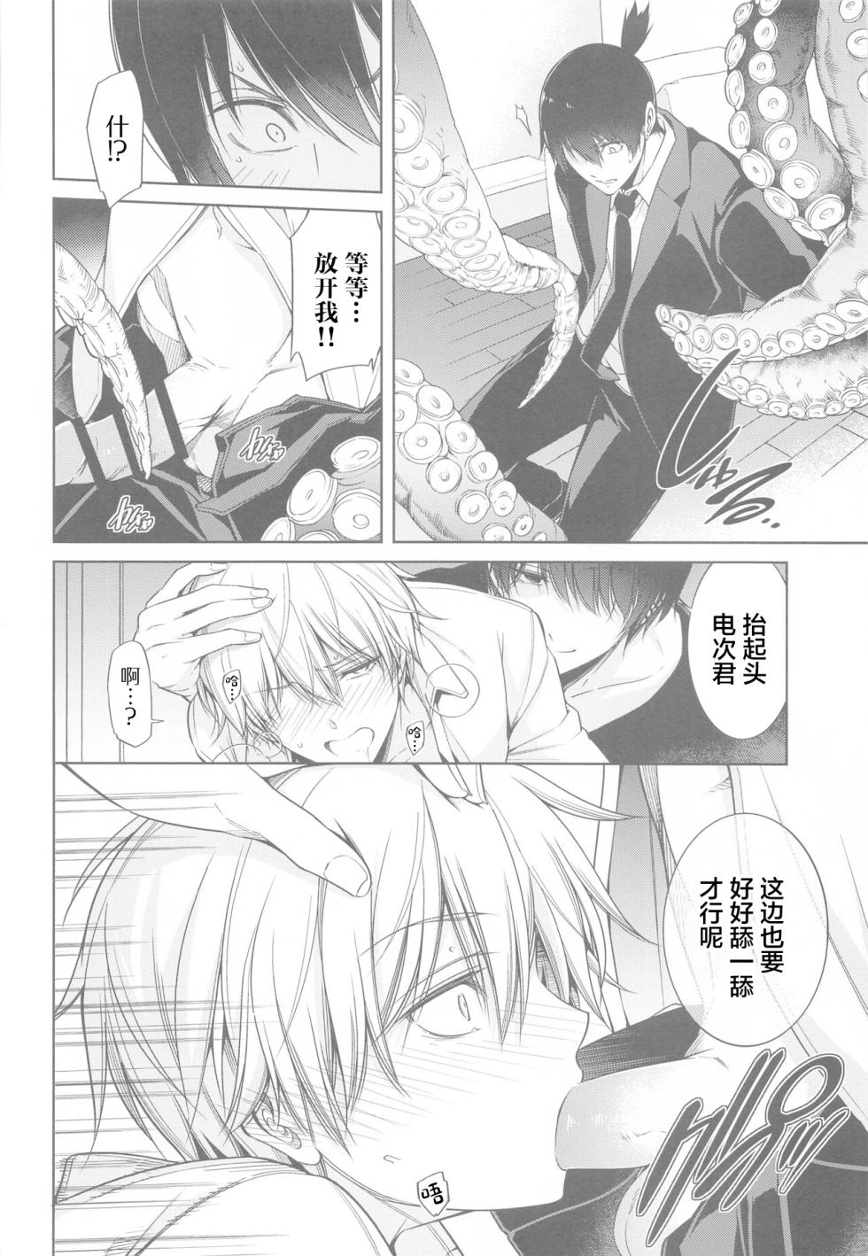 (CCTokyo148) [OMEGA 2-D (Hibino Tomoki, Shima Seiryuu)] Chainsaw Man vs 3P Shinai to Derarenai Heya (Chainsaw Man) [Chinese] - Page 15