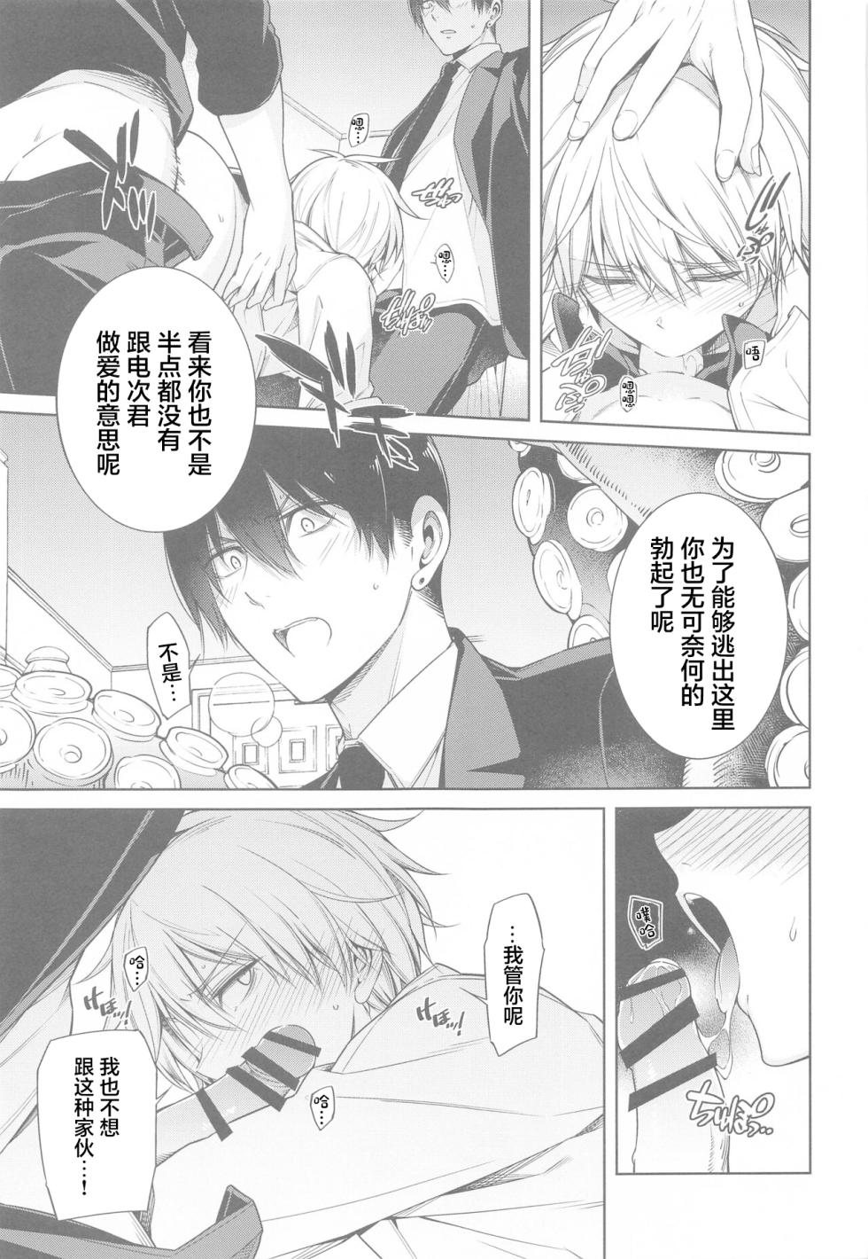 (CCTokyo148) [OMEGA 2-D (Hibino Tomoki, Shima Seiryuu)] Chainsaw Man vs 3P Shinai to Derarenai Heya (Chainsaw Man) [Chinese] - Page 16