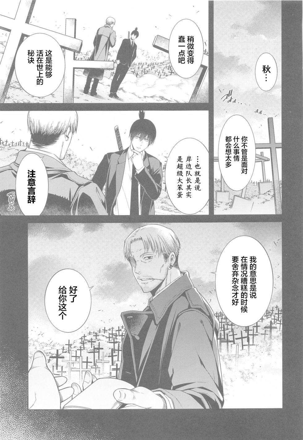 (CCTokyo148) [OMEGA 2-D (Hibino Tomoki, Shima Seiryuu)] Chainsaw Man vs 3P Shinai to Derarenai Heya (Chainsaw Man) [Chinese] - Page 18