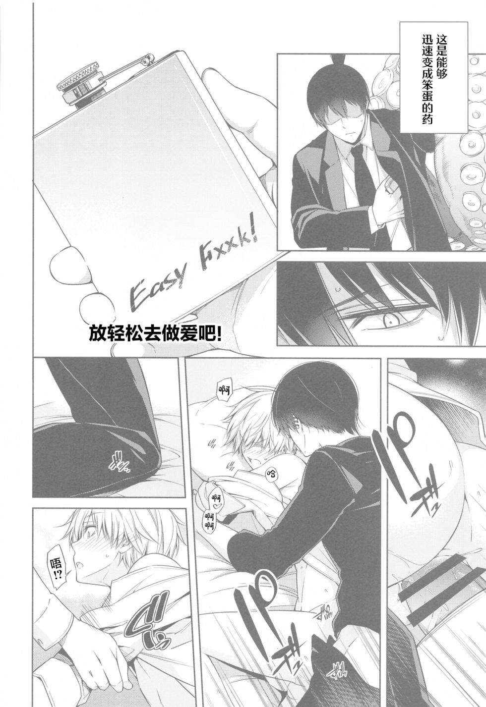 (CCTokyo148) [OMEGA 2-D (Hibino Tomoki, Shima Seiryuu)] Chainsaw Man vs 3P Shinai to Derarenai Heya (Chainsaw Man) [Chinese] - Page 19