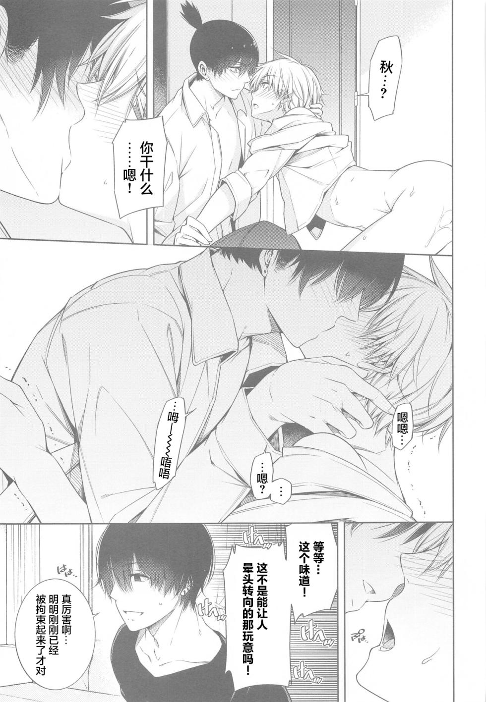 (CCTokyo148) [OMEGA 2-D (Hibino Tomoki, Shima Seiryuu)] Chainsaw Man vs 3P Shinai to Derarenai Heya (Chainsaw Man) [Chinese] - Page 20