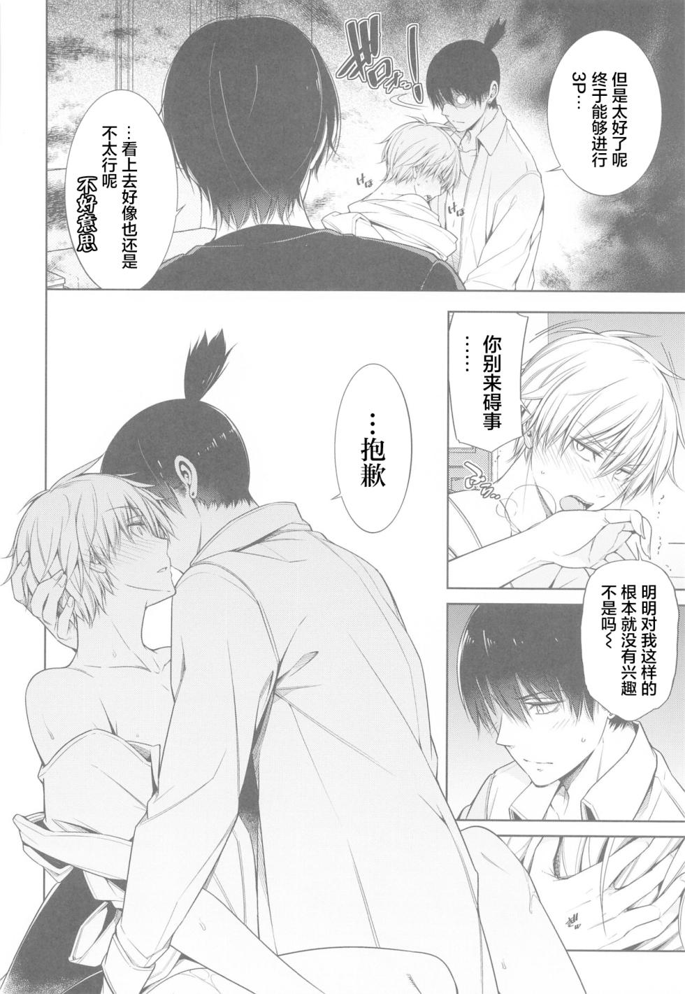 (CCTokyo148) [OMEGA 2-D (Hibino Tomoki, Shima Seiryuu)] Chainsaw Man vs 3P Shinai to Derarenai Heya (Chainsaw Man) [Chinese] - Page 21