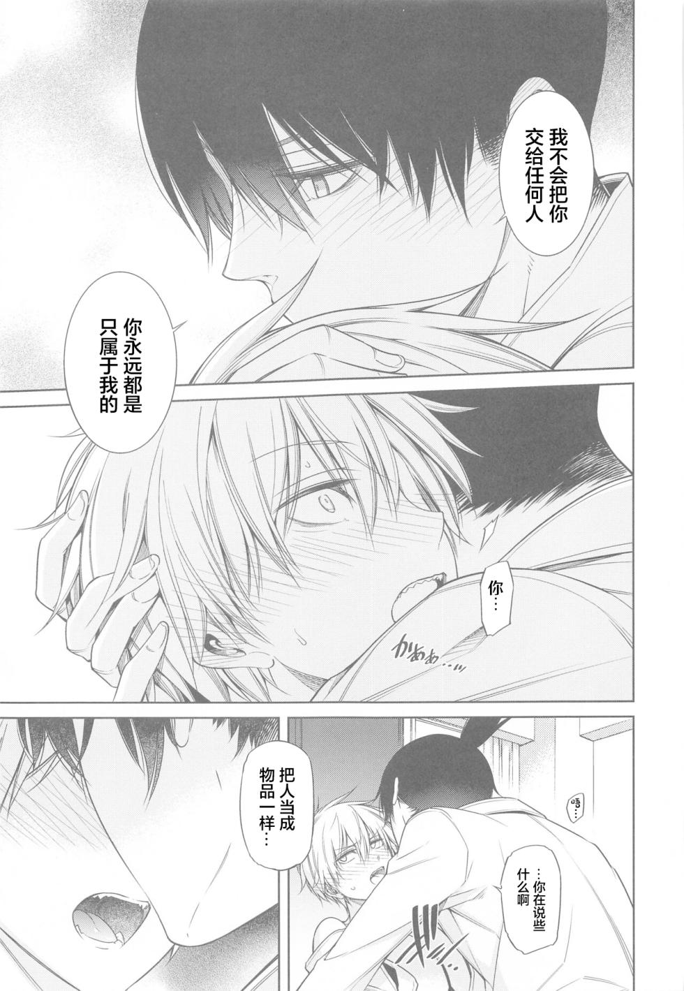 (CCTokyo148) [OMEGA 2-D (Hibino Tomoki, Shima Seiryuu)] Chainsaw Man vs 3P Shinai to Derarenai Heya (Chainsaw Man) [Chinese] - Page 22