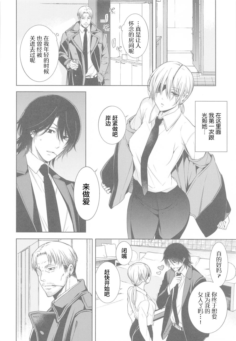 (CCTokyo148) [OMEGA 2-D (Hibino Tomoki, Shima Seiryuu)] Chainsaw Man vs 3P Shinai to Derarenai Heya (Chainsaw Man) [Chinese] - Page 25