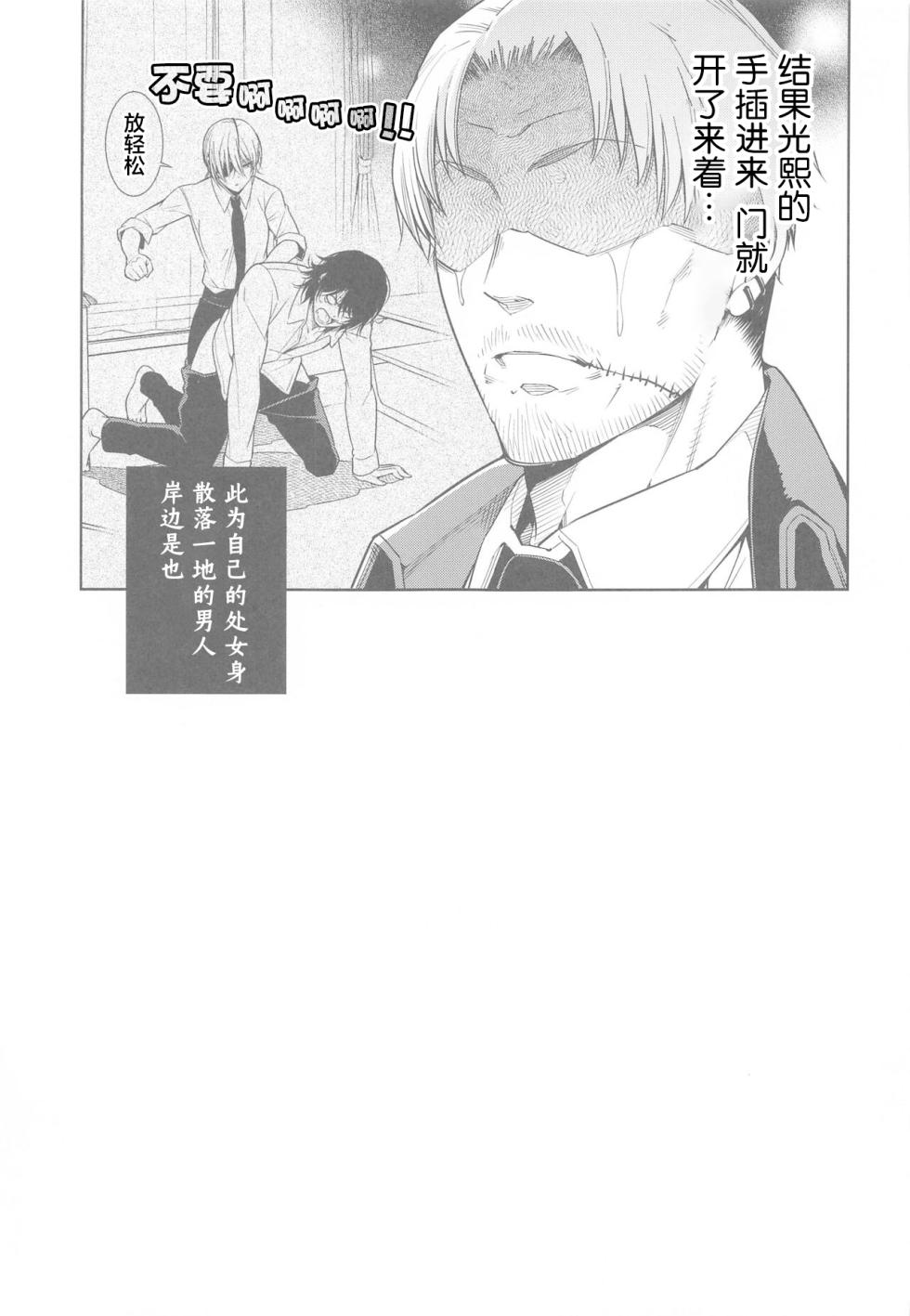 (CCTokyo148) [OMEGA 2-D (Hibino Tomoki, Shima Seiryuu)] Chainsaw Man vs 3P Shinai to Derarenai Heya (Chainsaw Man) [Chinese] - Page 26