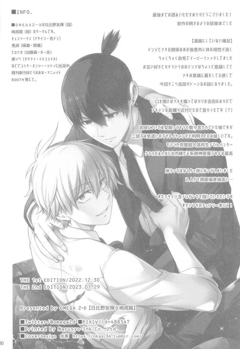 (CCTokyo148) [OMEGA 2-D (Hibino Tomoki, Shima Seiryuu)] Chainsaw Man vs 3P Shinai to Derarenai Heya (Chainsaw Man) [Chinese] - Page 29