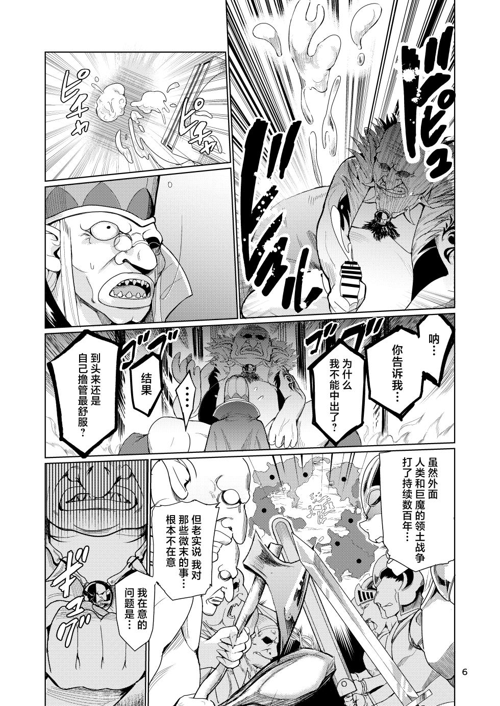 [Raid Socks (Tricky)] Kyouran no Toubatsu Hime Daria [Chinese] - Page 5