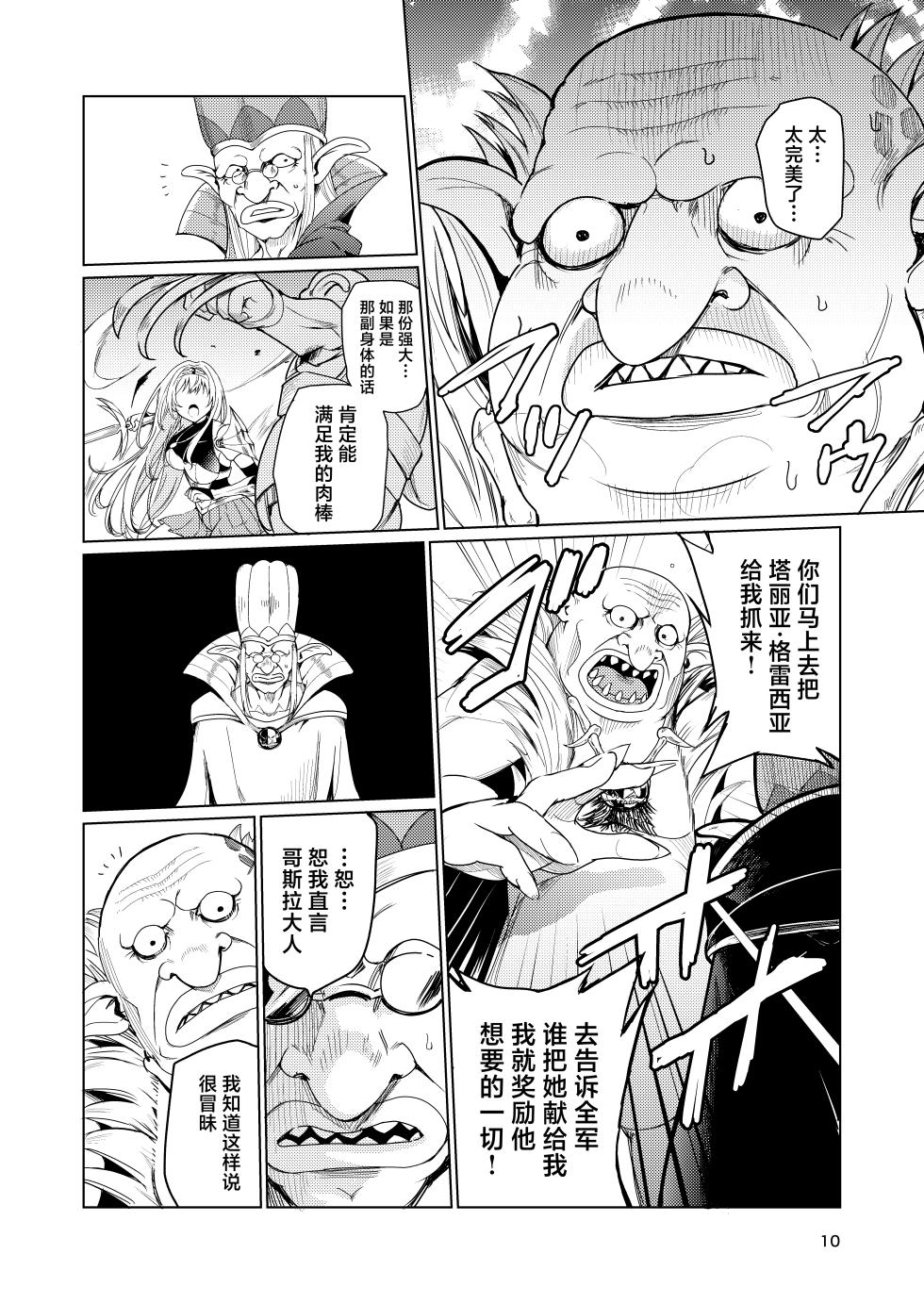 [Raid Socks (Tricky)] Kyouran no Toubatsu Hime Daria [Chinese] - Page 9