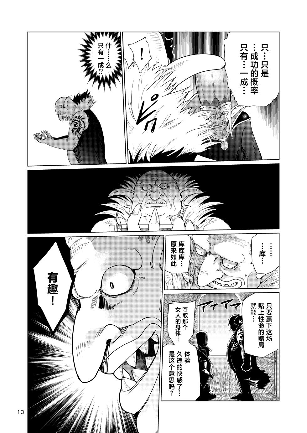 [Raid Socks (Tricky)] Kyouran no Toubatsu Hime Daria [Chinese] - Page 12