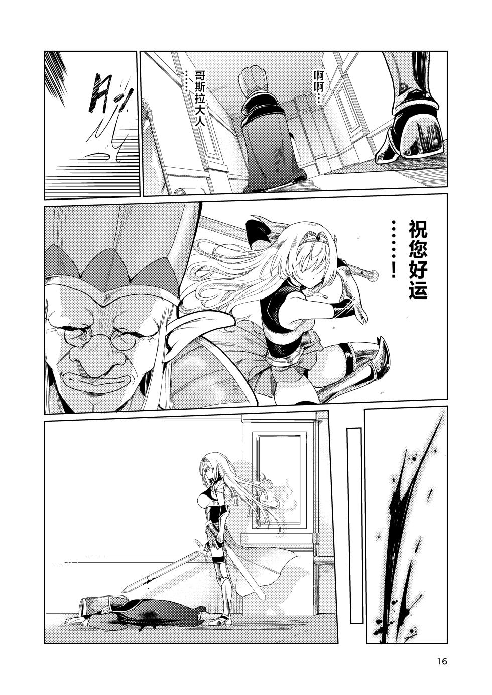 [Raid Socks (Tricky)] Kyouran no Toubatsu Hime Daria [Chinese] - Page 15