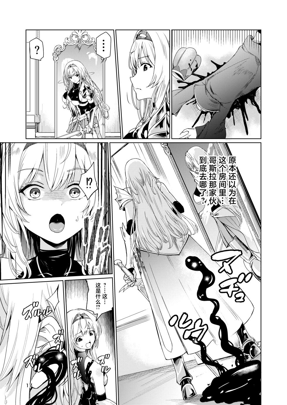 [Raid Socks (Tricky)] Kyouran no Toubatsu Hime Daria [Chinese] - Page 16
