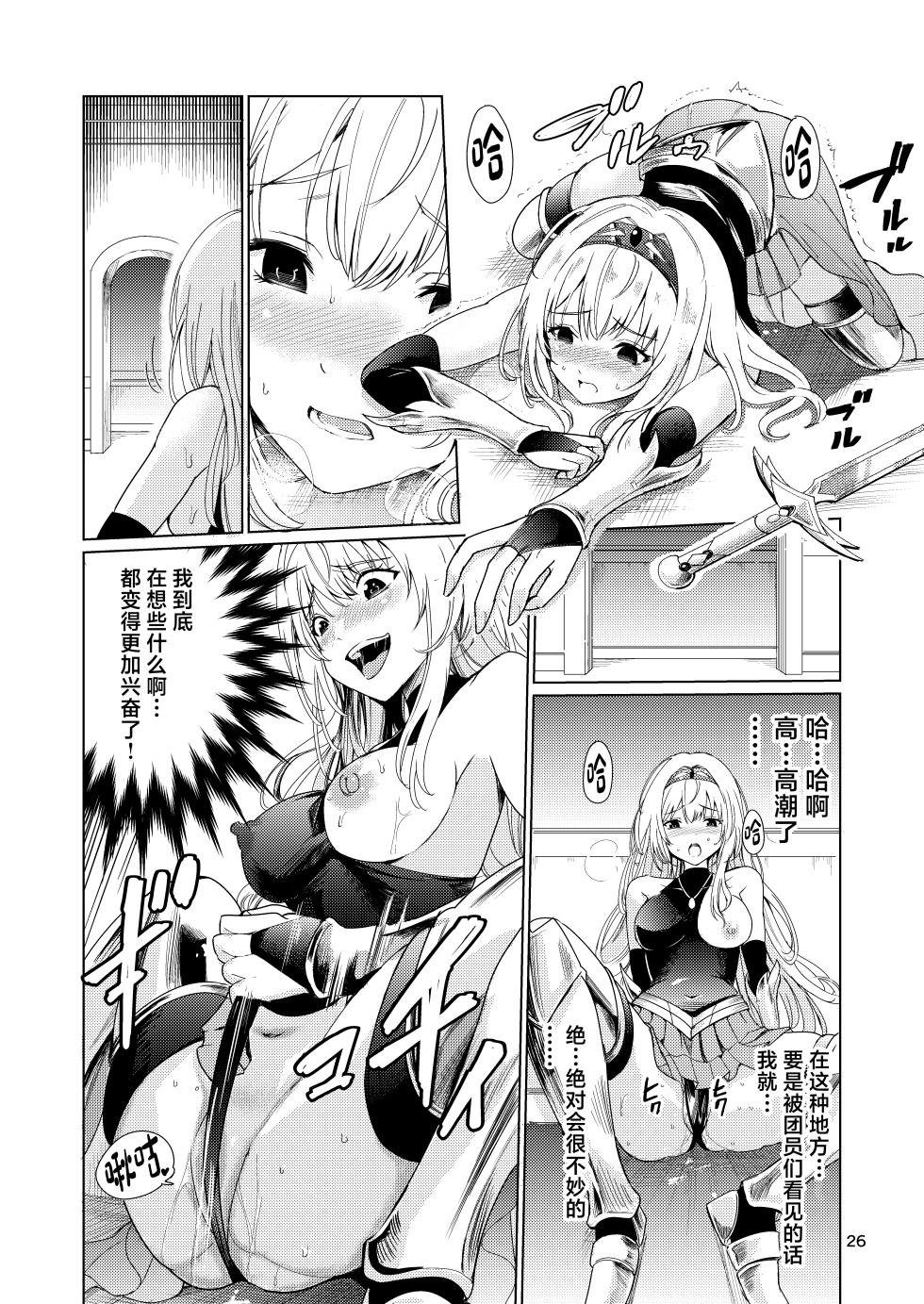 [Raid Socks (Tricky)] Kyouran no Toubatsu Hime Daria [Chinese] - Page 25