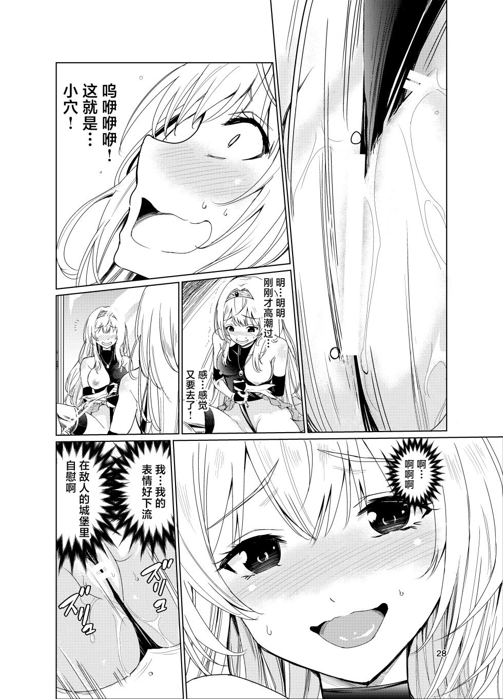 [Raid Socks (Tricky)] Kyouran no Toubatsu Hime Daria [Chinese] - Page 27