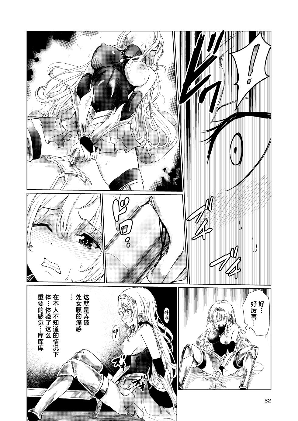 [Raid Socks (Tricky)] Kyouran no Toubatsu Hime Daria [Chinese] - Page 31