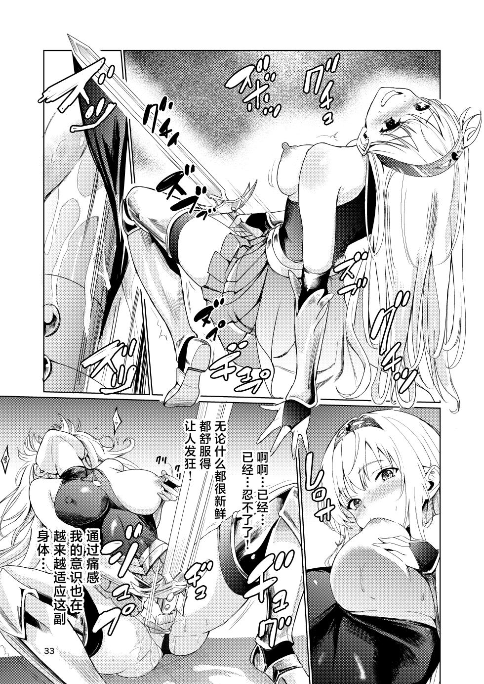 [Raid Socks (Tricky)] Kyouran no Toubatsu Hime Daria [Chinese] - Page 32