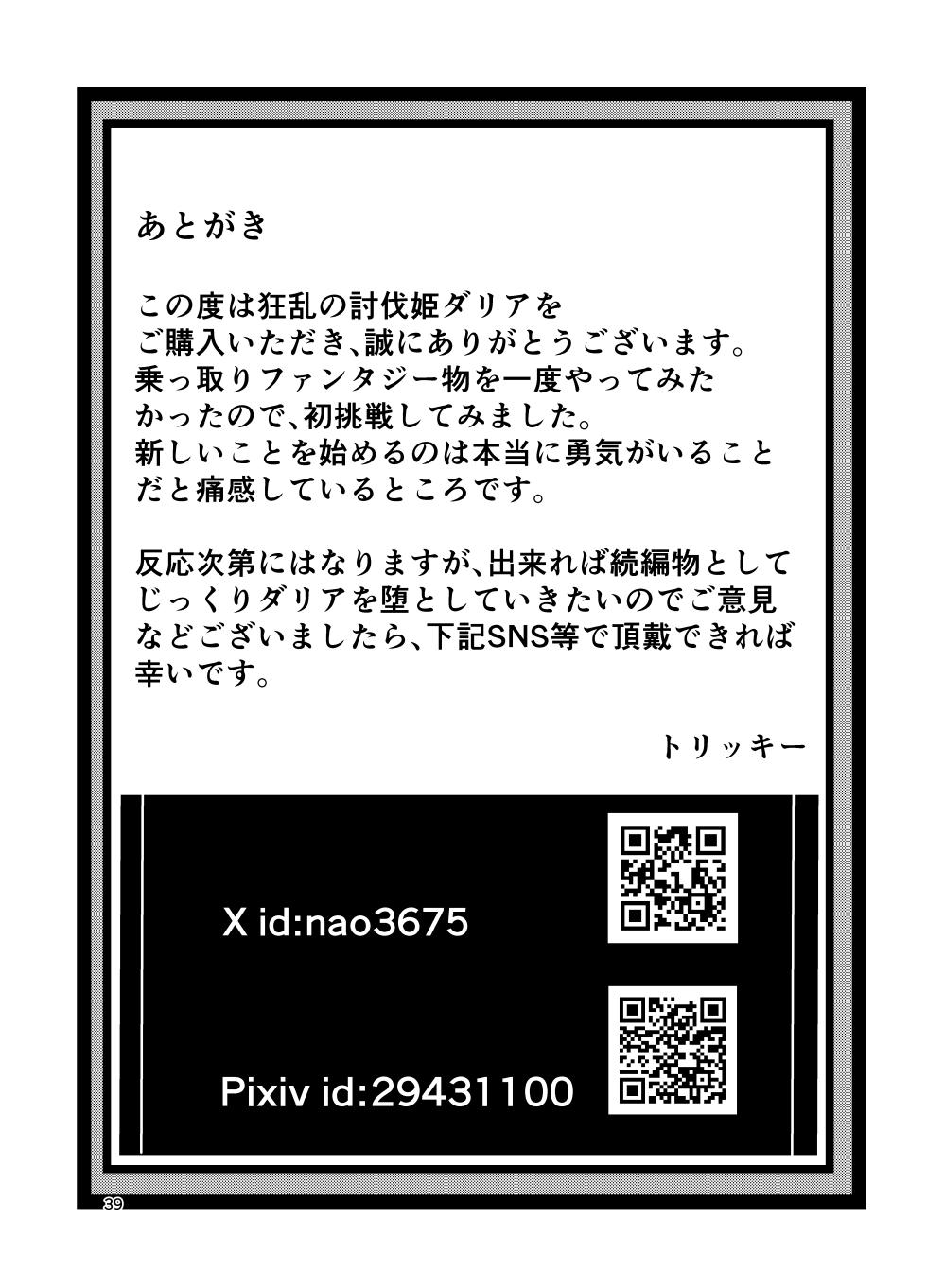 [Raid Socks (Tricky)] Kyouran no Toubatsu Hime Daria [Chinese] - Page 38
