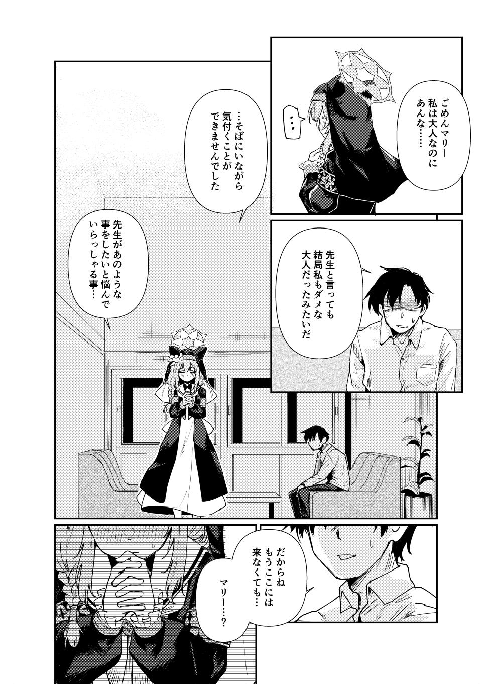 [Tenkiame (Yuki Wosora)] Schale no Bushitsu de, Mari ga Neteita. (Blue Archive) [Digital] - Page 13