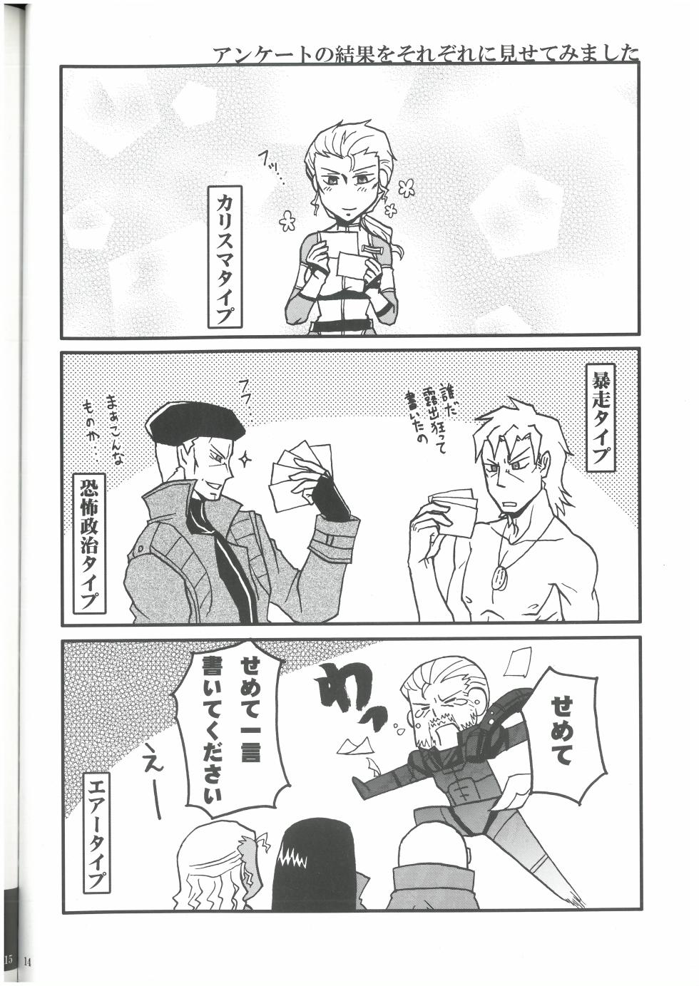 [MGS1&2][2008]えねみぃ☆スクランブル!  リオ （オールキャラ）  肉食守銭奴 - Page 13