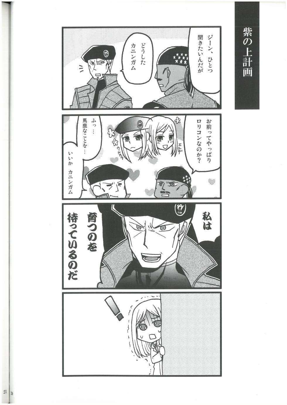 [MGS1&2][2008]えねみぃ☆スクランブル!  リオ （オールキャラ）  肉食守銭奴 - Page 19