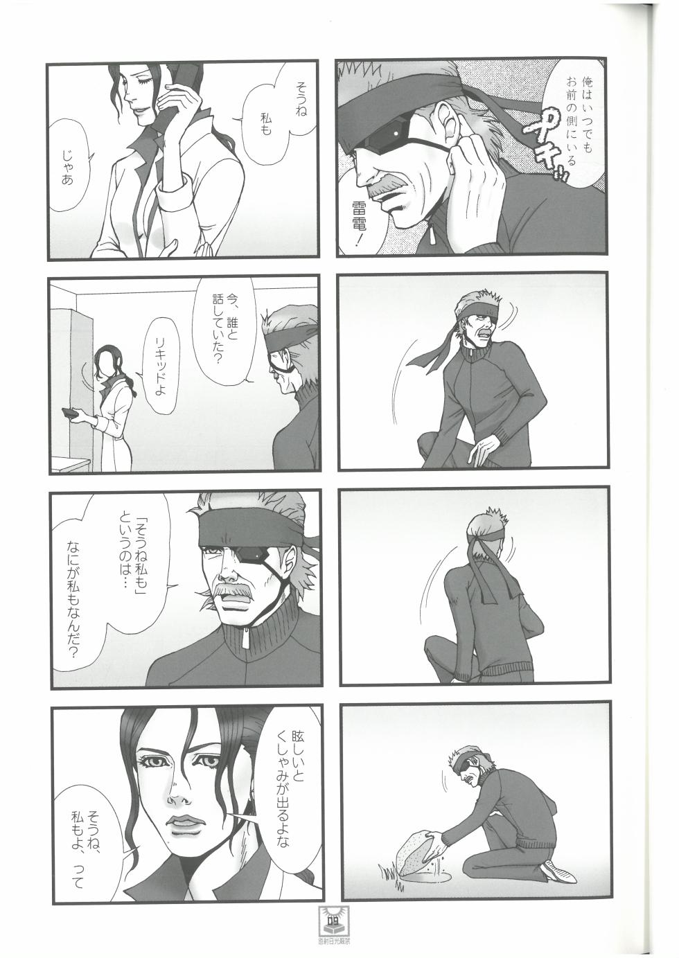 [MGS4][2009]MGS4 ママも、一生懸命生きてきたのよ。vol.3  カタヤマトモコ （オールキャラ）  百獣の王・森本レオ - Page 8