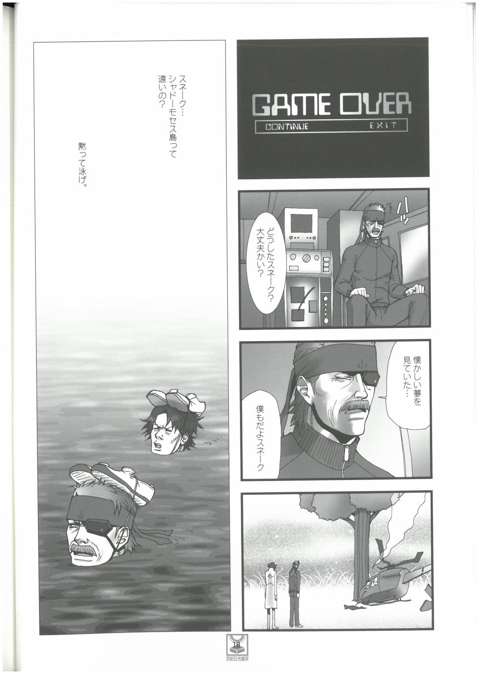 [MGS4][2009]MGS4 ママも、一生懸命生きてきたのよ。vol.3  カタヤマトモコ （オールキャラ）  百獣の王・森本レオ - Page 17