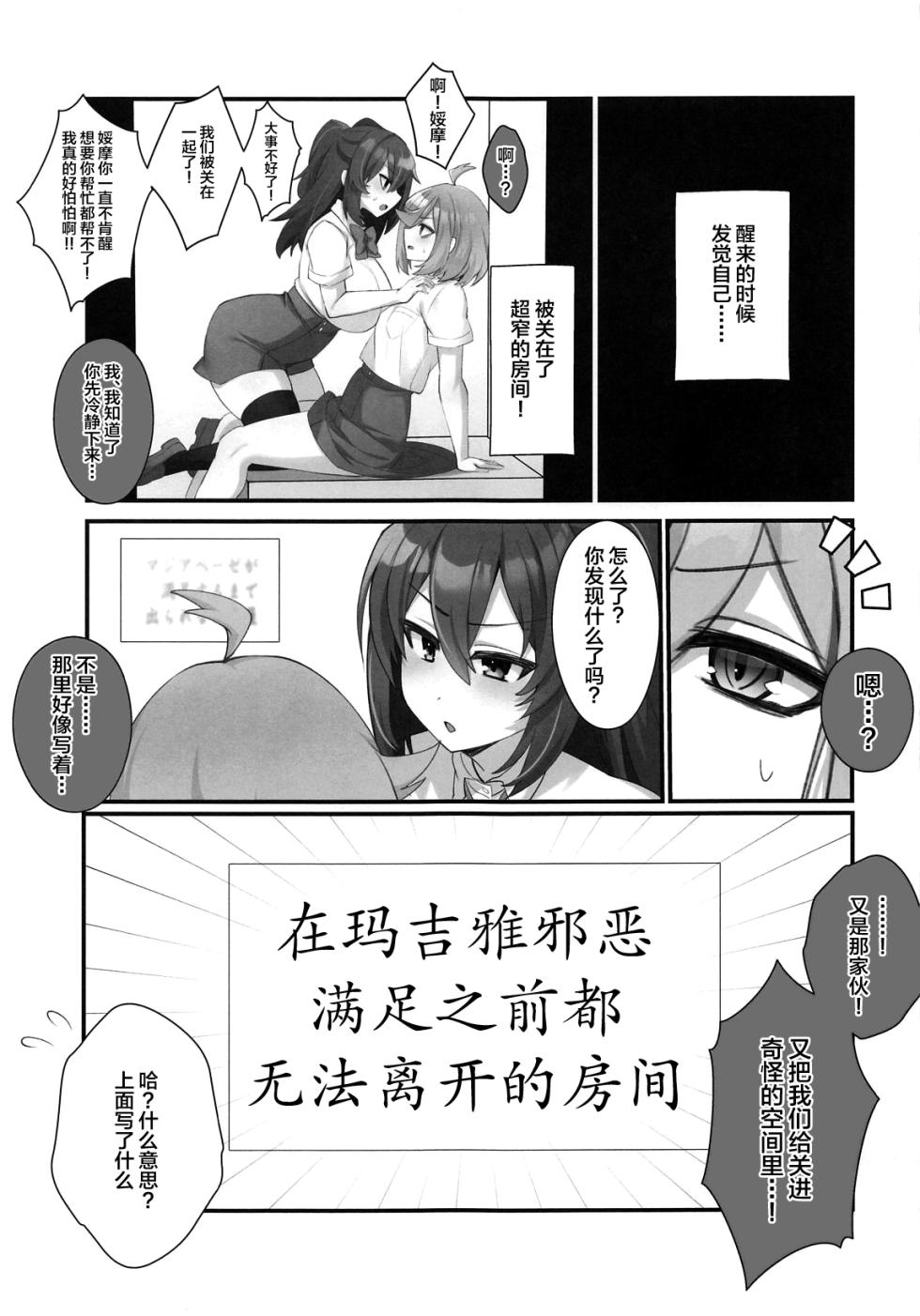 (Magia Baiser ni Miserarete) [Neruneru 7mm (Nanami Neru)] 4Rooms Magia Baiser ga Manzoku Suru made Derarenai Heya (Mahou Shoujo ni Akogarete) [Chinese] - Page 2