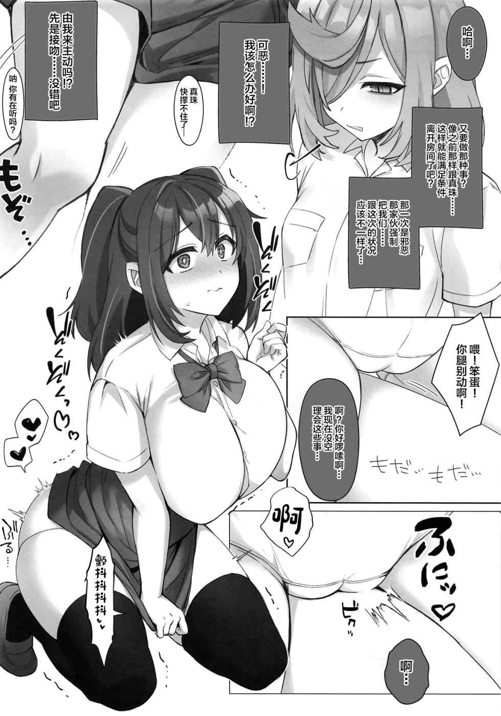 (Magia Baiser ni Miserarete) [Neruneru 7mm (Nanami Neru)] 4Rooms Magia Baiser ga Manzoku Suru made Derarenai Heya (Mahou Shoujo ni Akogarete) [Chinese] - Page 3