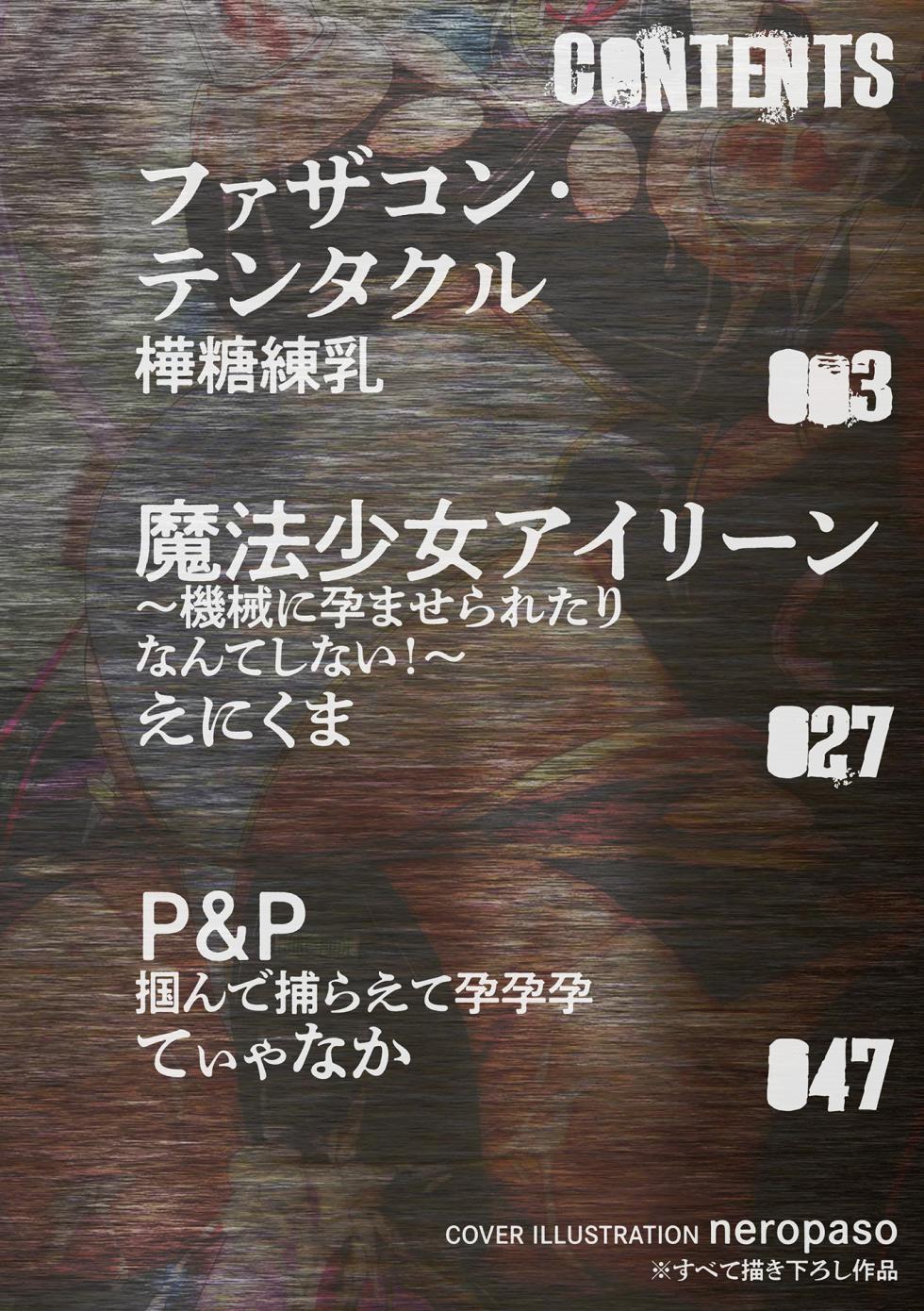 [Anthology] 2D Comic Magazine Machine Rape Haramase Ninshin Souchi de Kyousei Tanetsuke! Vol. 3 - Page 2