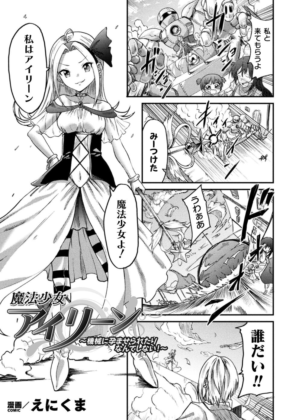 [Anthology] 2D Comic Magazine Machine Rape Haramase Ninshin Souchi de Kyousei Tanetsuke! Vol. 3 - Page 27