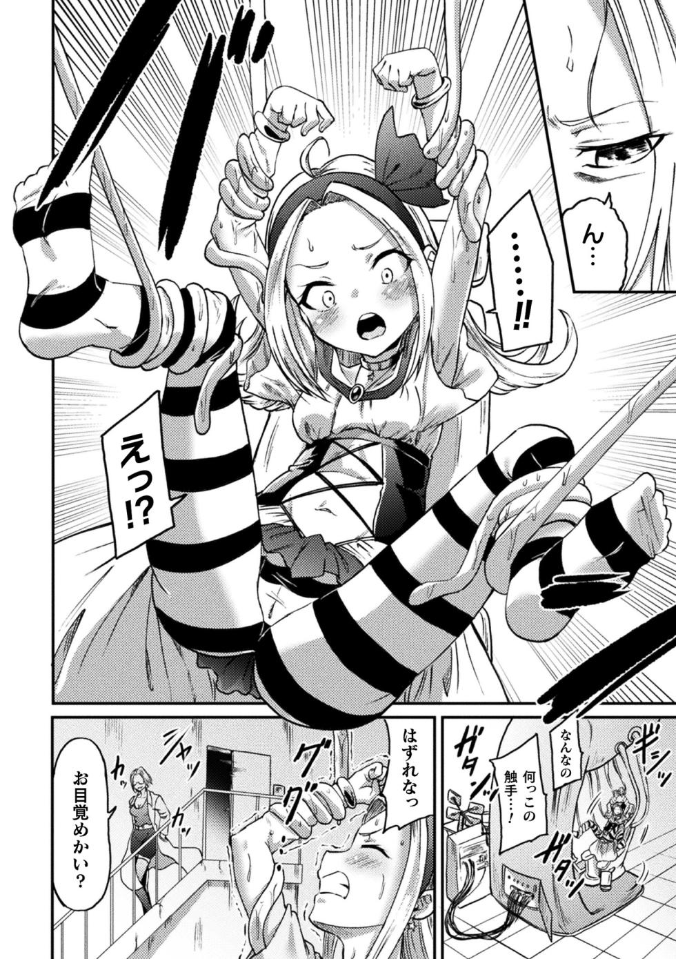 [Anthology] 2D Comic Magazine Machine Rape Haramase Ninshin Souchi de Kyousei Tanetsuke! Vol. 3 - Page 30