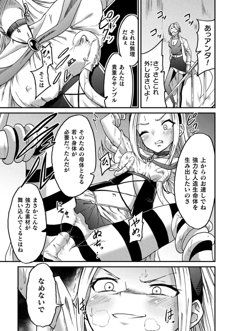[Anthology] 2D Comic Magazine Machine Rape Haramase Ninshin Souchi de Kyousei Tanetsuke! Vol. 3 - Page 31