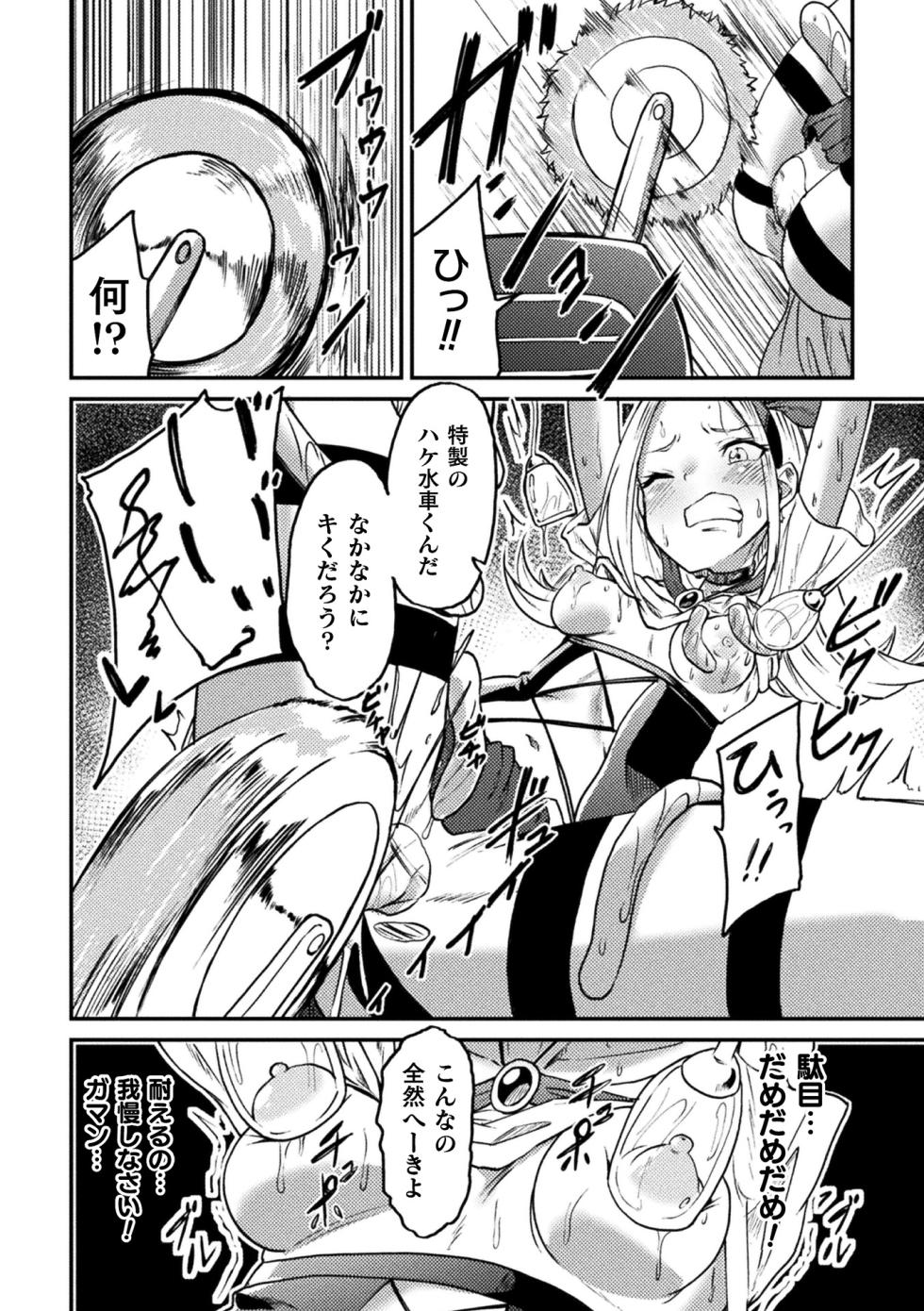 [Anthology] 2D Comic Magazine Machine Rape Haramase Ninshin Souchi de Kyousei Tanetsuke! Vol. 3 - Page 34