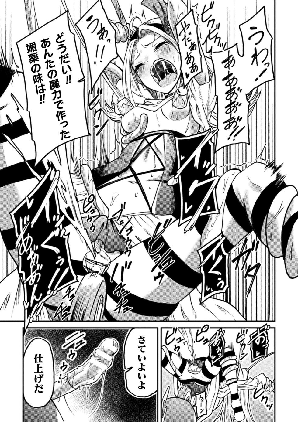 [Anthology] 2D Comic Magazine Machine Rape Haramase Ninshin Souchi de Kyousei Tanetsuke! Vol. 3 - Page 37
