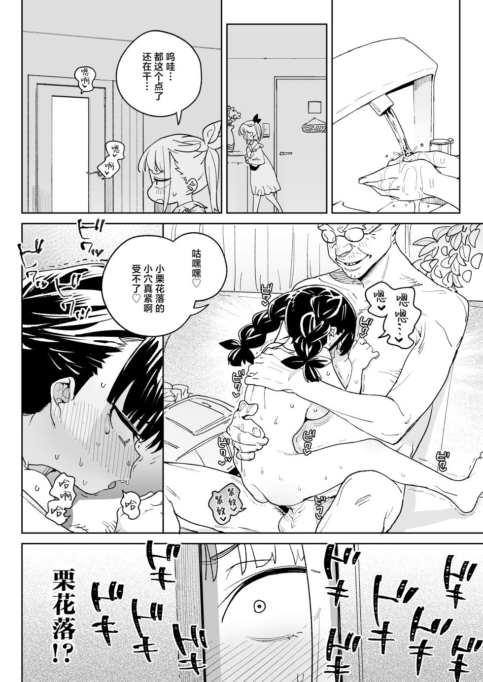 [Meshikutteneru. (Atage)] Do-M Kazoku no Shiawase Tanetsuke Shin Seikatsu | 抖M家族的幸福播种新生活 [Chinese] [白杨汉化组] [Digital] - Page 11