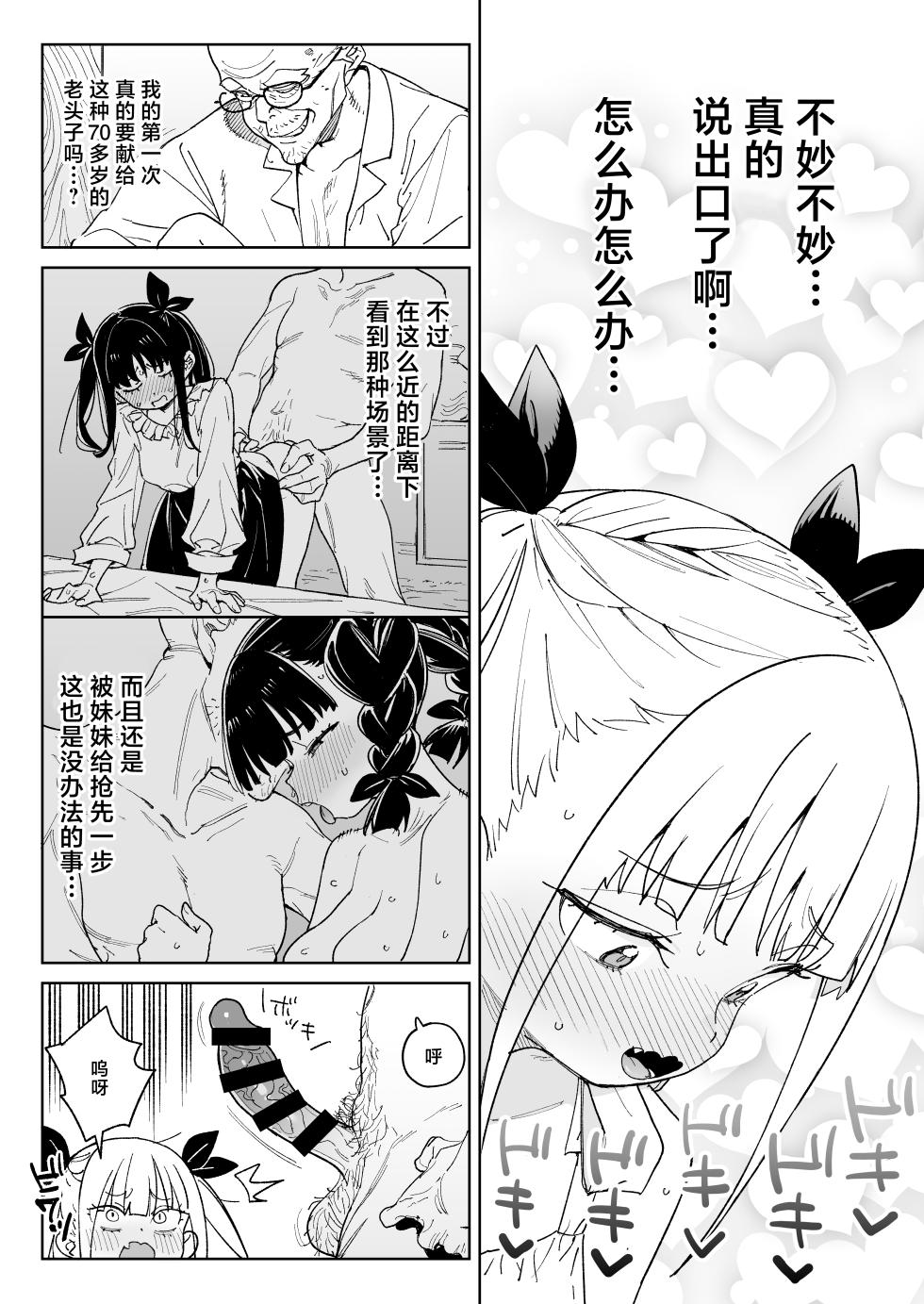 [Meshikutteneru. (Atage)] Do-M Kazoku no Shiawase Tanetsuke Shin Seikatsu | 抖M家族的幸福播种新生活 [Chinese] [白杨汉化组] [Digital] - Page 17