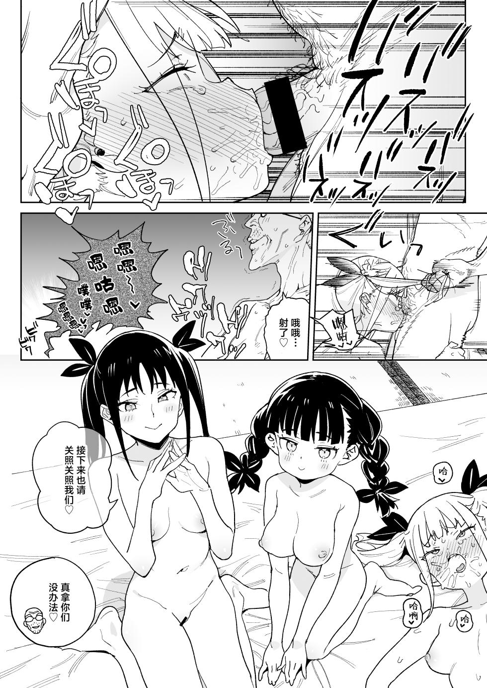 [Meshikutteneru. (Atage)] Do-M Kazoku no Shiawase Tanetsuke Shin Seikatsu | 抖M家族的幸福播种新生活 [Chinese] [白杨汉化组] [Digital] - Page 27