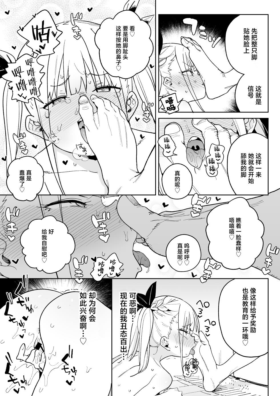 [Meshikutteneru. (Atage)] Do-M Kazoku no Shiawase Tanetsuke Shin Seikatsu | 抖M家族的幸福播种新生活 [Chinese] [白杨汉化组] [Digital] - Page 30