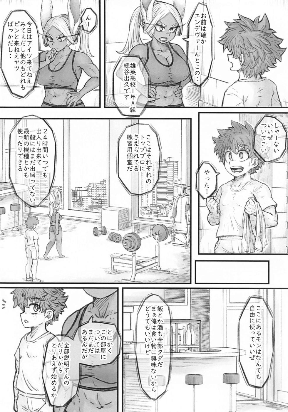 (C104) [Barashio no Kai (saltydanshark)] MIRKO'S ESTRUS MUSCLE TRANING (Boku no Hero Academia) - Page 5