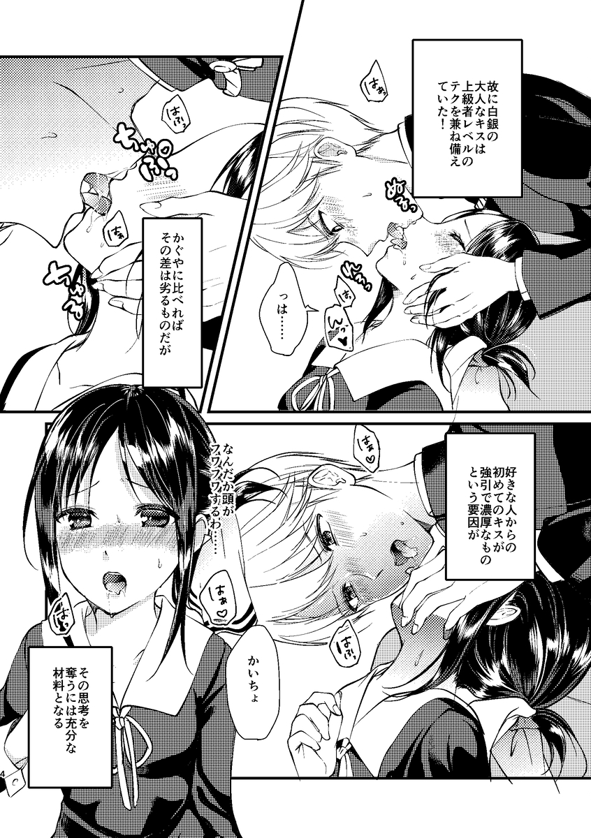 [akaihoho (HARU)] Cherry Danshi (Kaguya-sama wa Kokurasetai) [Digital] - Page 3