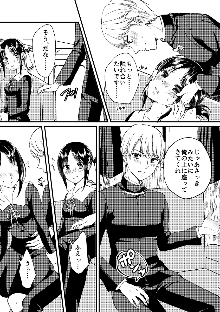 [akaihoho (HARU)] Cherry Danshi (Kaguya-sama wa Kokurasetai) [Digital] - Page 4