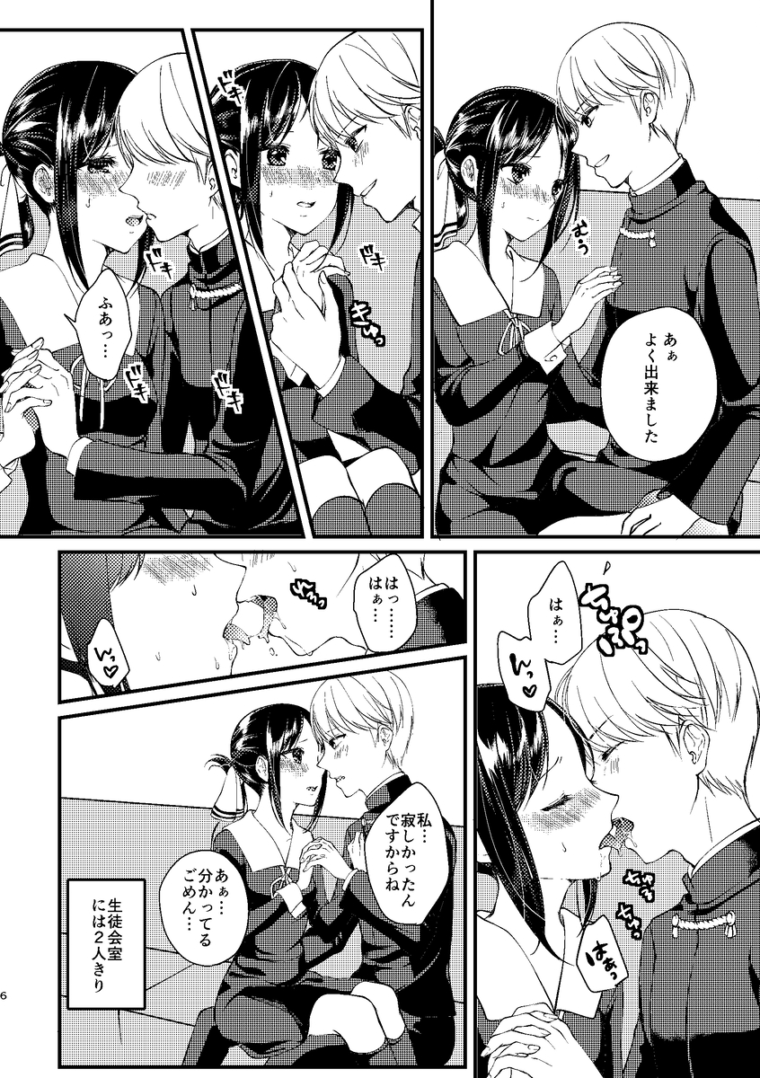 [akaihoho (HARU)] Cherry Danshi (Kaguya-sama wa Kokurasetai) [Digital] - Page 5