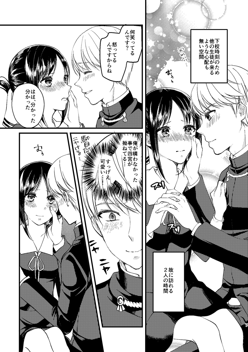 [akaihoho (HARU)] Cherry Danshi (Kaguya-sama wa Kokurasetai) [Digital] - Page 6