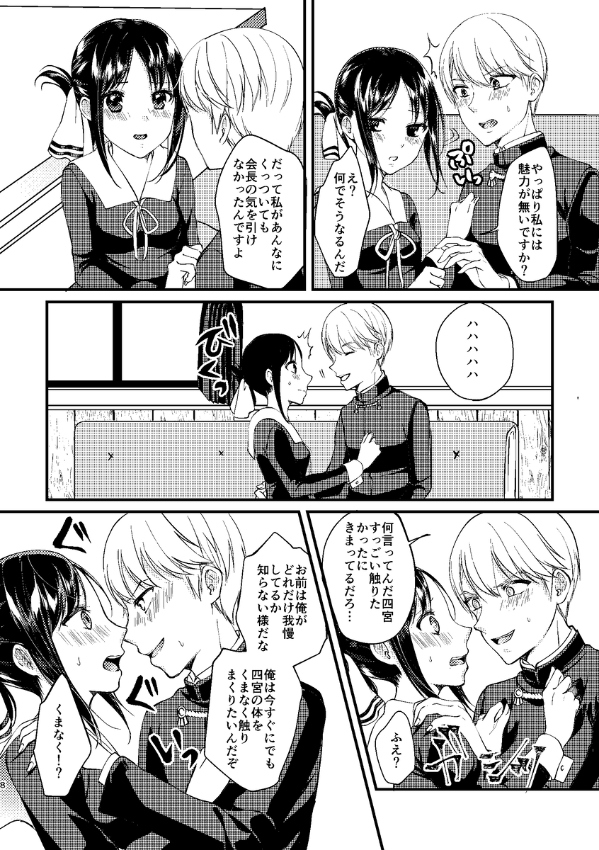 [akaihoho (HARU)] Cherry Danshi (Kaguya-sama wa Kokurasetai) [Digital] - Page 7