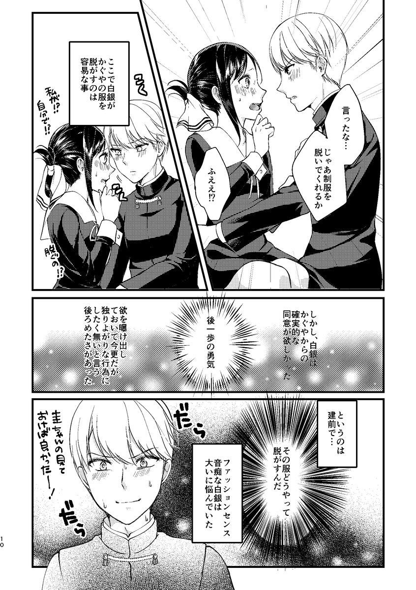 [akaihoho (HARU)] Cherry Danshi (Kaguya-sama wa Kokurasetai) [Digital] - Page 9