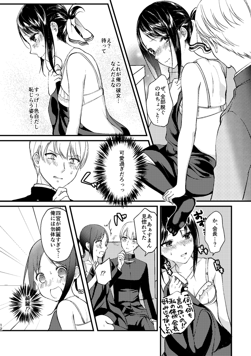[akaihoho (HARU)] Cherry Danshi (Kaguya-sama wa Kokurasetai) [Digital] - Page 11