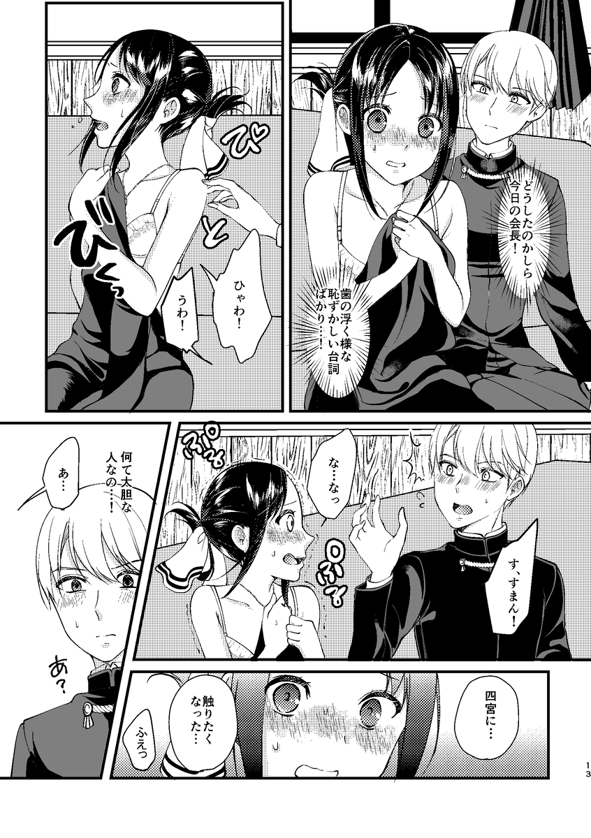 [akaihoho (HARU)] Cherry Danshi (Kaguya-sama wa Kokurasetai) [Digital] - Page 12