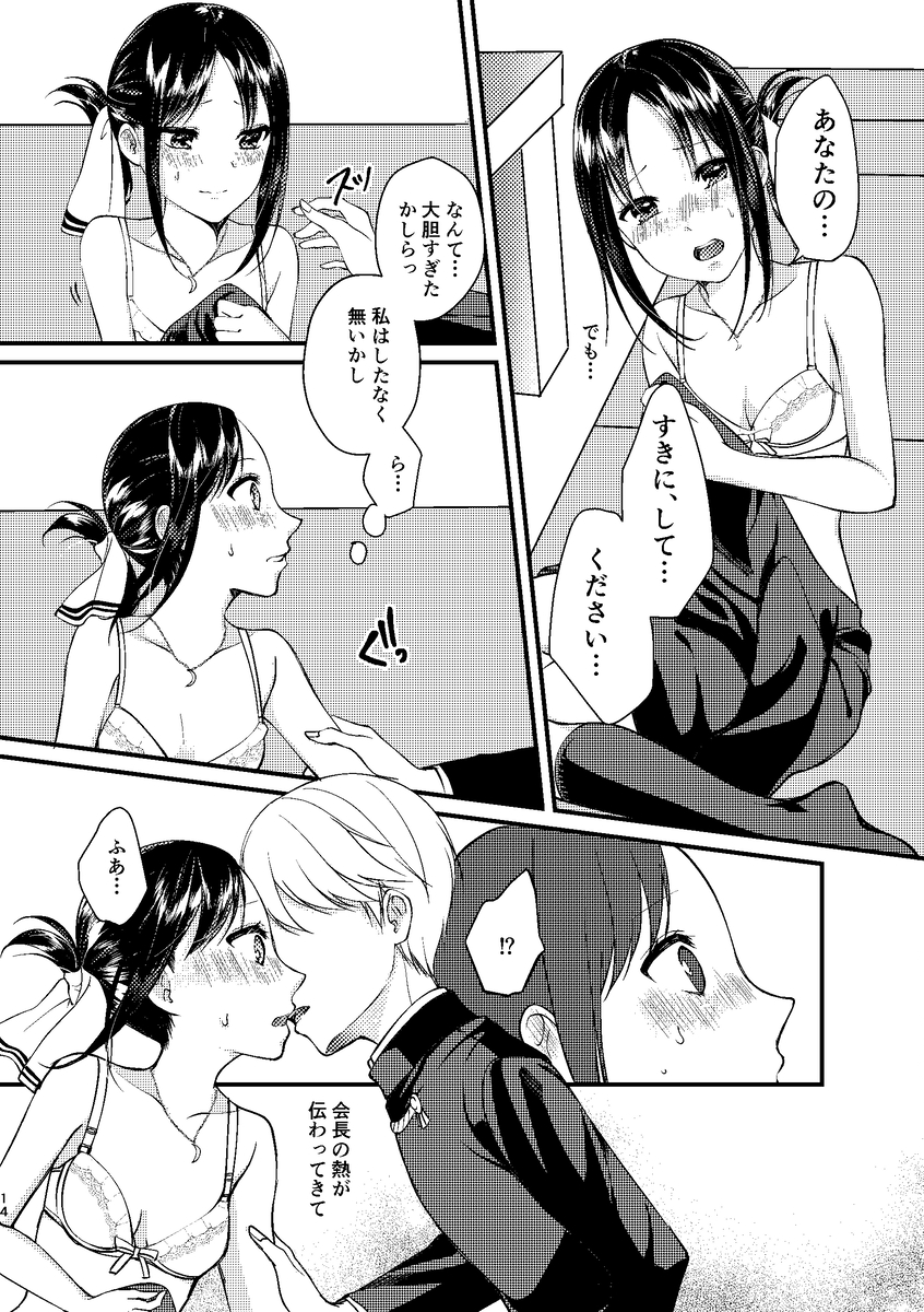 [akaihoho (HARU)] Cherry Danshi (Kaguya-sama wa Kokurasetai) [Digital] - Page 13