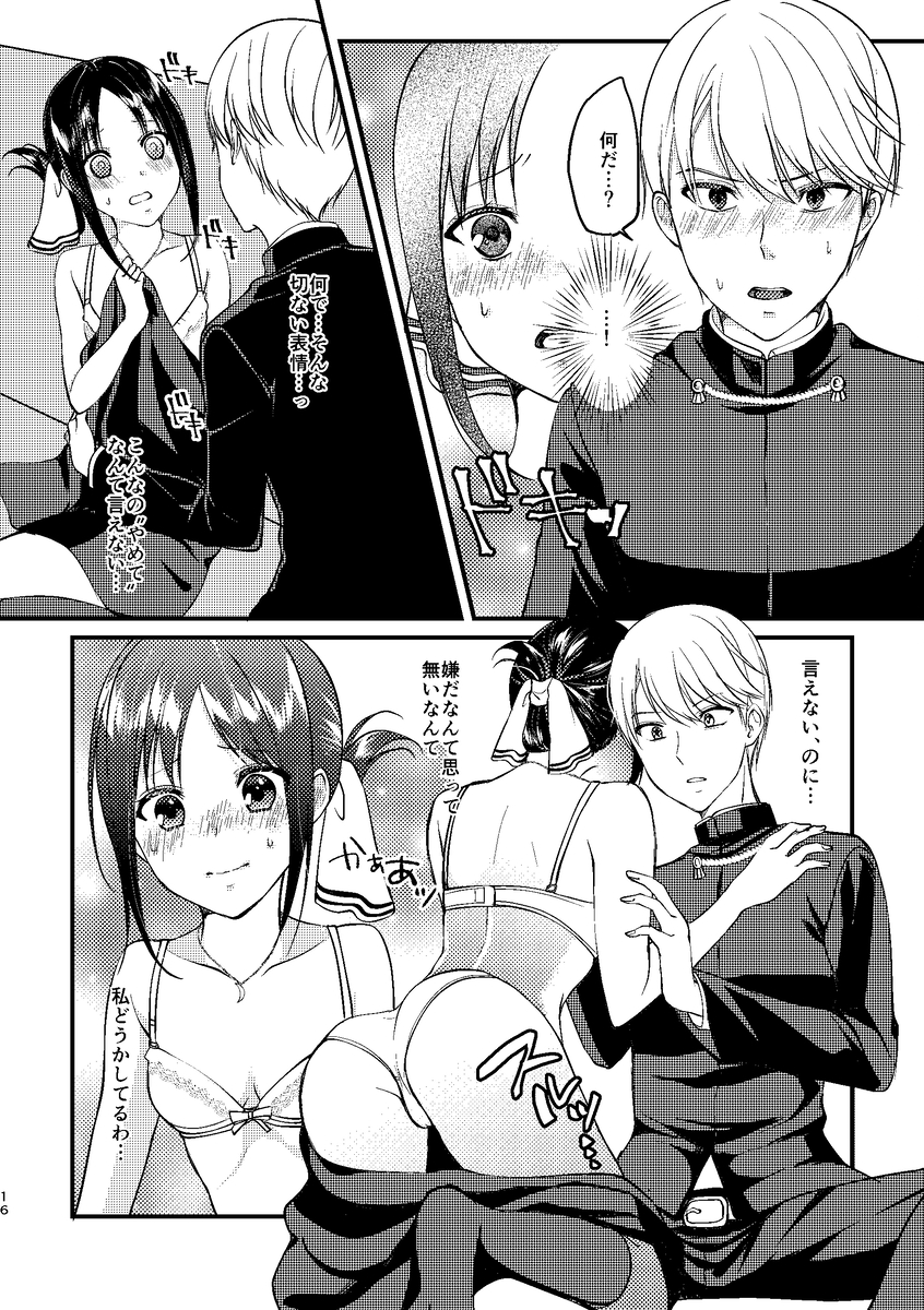 [akaihoho (HARU)] Cherry Danshi (Kaguya-sama wa Kokurasetai) [Digital] - Page 15