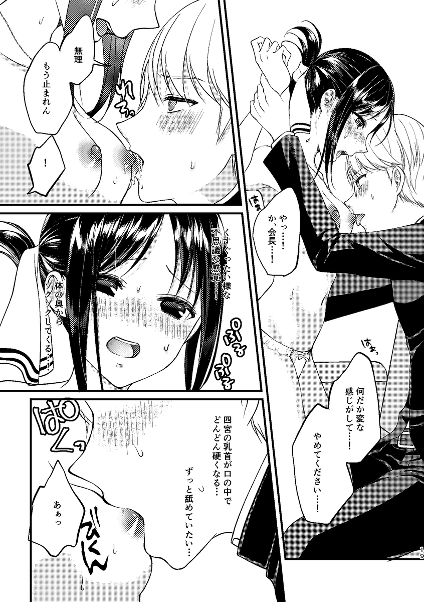 [akaihoho (HARU)] Cherry Danshi (Kaguya-sama wa Kokurasetai) [Digital] - Page 18