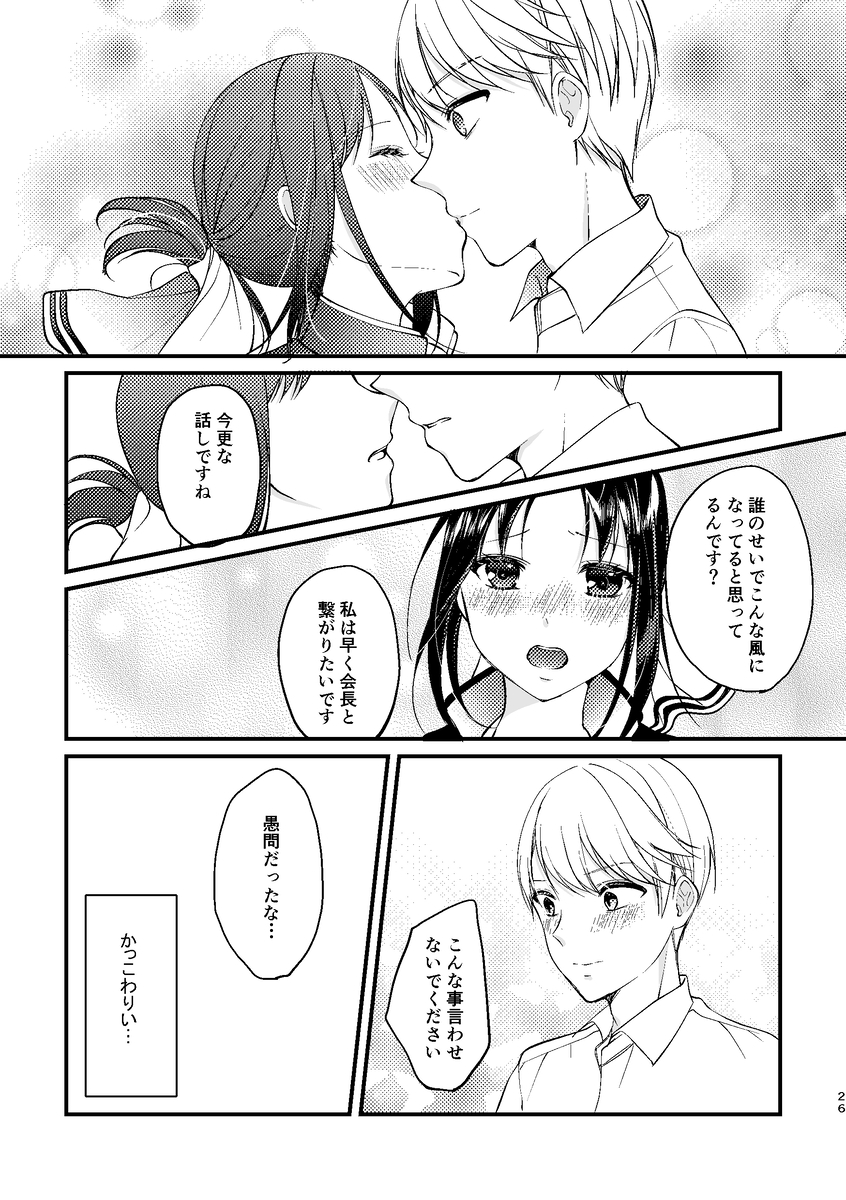 [akaihoho (HARU)] Cherry Danshi (Kaguya-sama wa Kokurasetai) [Digital] - Page 25